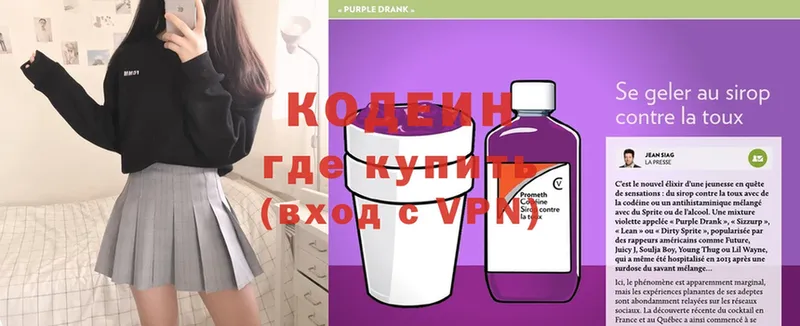 Кодеин напиток Lean (лин)  Гаджиево 